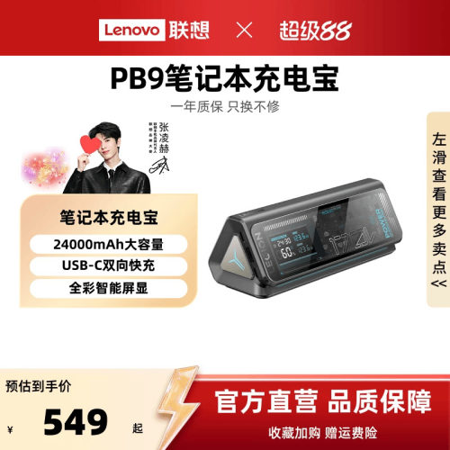 拯救者PB9/P5充电宝大容量