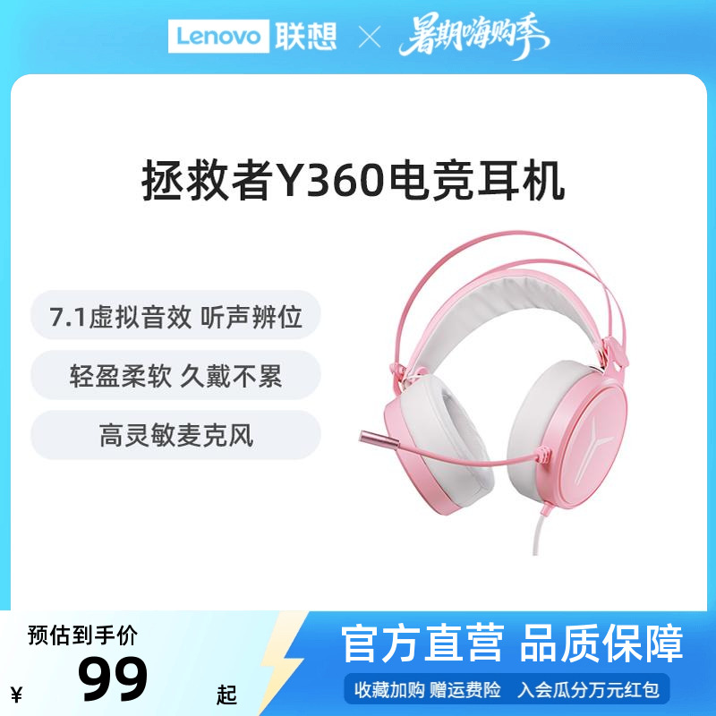联想Y360拯救者耳机头戴式