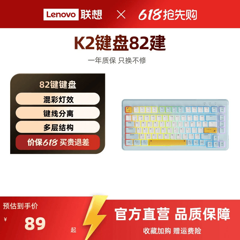 联想小新K2 82键盘有线轻音键盘仿红轴无线键鼠套装电脑键鼠套装