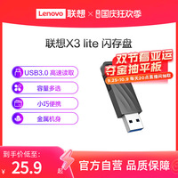 联想X3 Lite金属32G U盘usb3.0高速大容量闪存盘办公优盘商务U盘