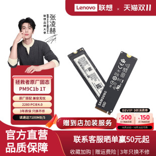 联想原厂固态硬盘1TPM9C1b拯救者原装 2280台机笔记本 电脑PCIE4.0