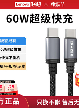 联想生态品牌异能者数据线双type-c快充线数据传输PD60W尼龙编织适用于手机平板电脑