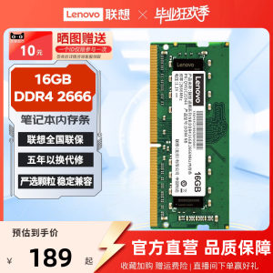 联想笔记本内存条通用DDR4/DDR5 16G 32G 2600/3200MHZ/5600MHZ