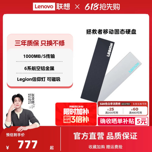 联想拯救者移动固态硬盘