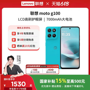 【国家补贴至高15%】联想moto g100 第二代骁龙7s 7000mAh超强续航 索尼5000万影像联想moto手机摩托罗拉手机