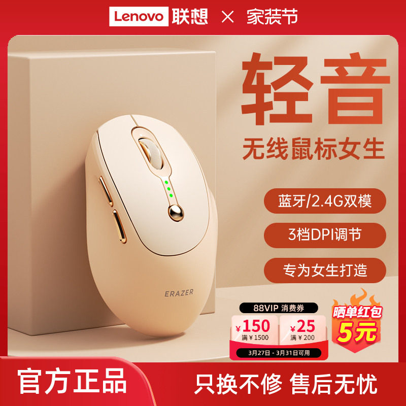 【新品】联想生态品牌异能者无线鼠标女生办公轻音双模电脑滑鼠*