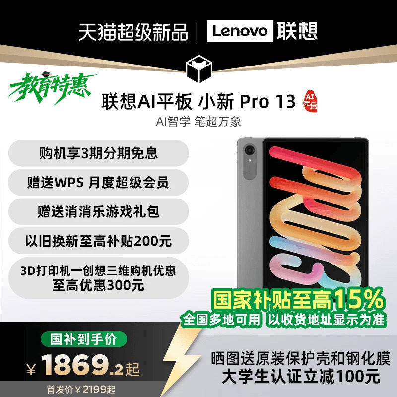 【新品首发+国补】联想AI平板 小新 Pro13 AI元启版 1