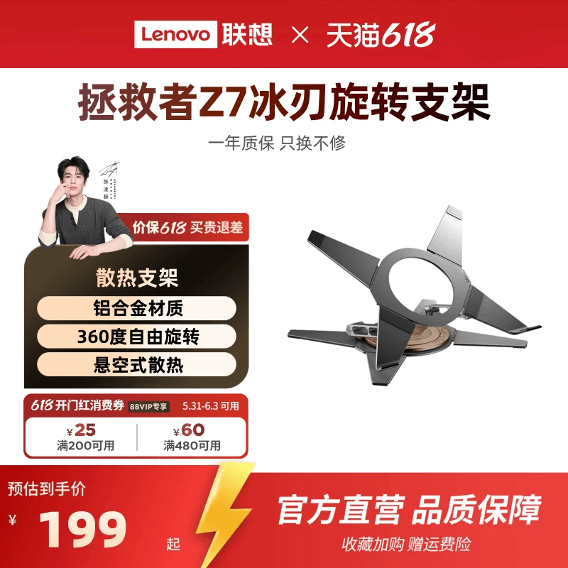 联想拯救者笔记本支架散热Z7冰刃360°旋转支架 冰刃铝合金散热底座 笔记本散热架增高稳固承重支架