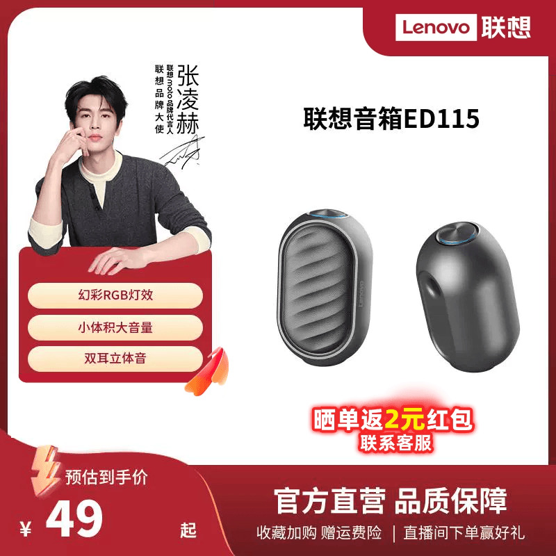 联想音箱ED115电脑音响桌面低音炮小巧便携炫彩灯效电脑台式音箱