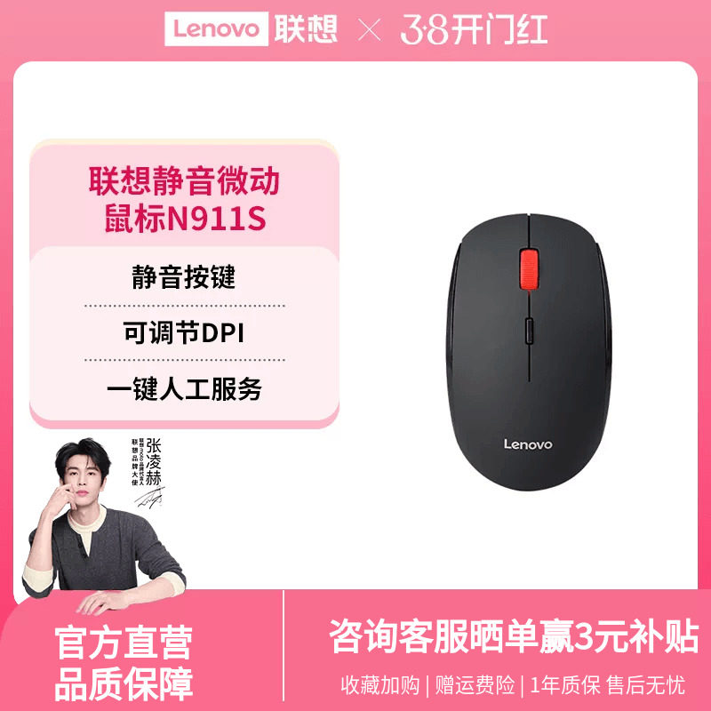联想静音无线鼠标N911s电竞办公游戏台式机笔记本商务无声鼠标