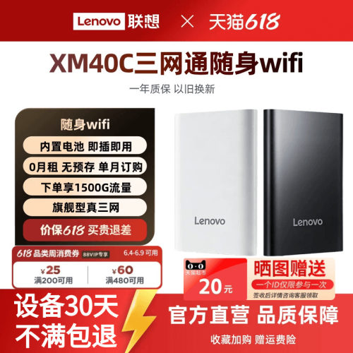 #联想2026新品XM40C随身wifi6无线网络无限速移动全国通用流量宽带便携轻薄车载旅游户外宿舍中兴微芯片上网