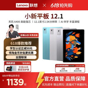 【政府补贴平板】联想小新平板12.1 联想12.1英寸2.5K护眼超清大屏平板电脑 娱乐学习网课AI平板联想学生平板