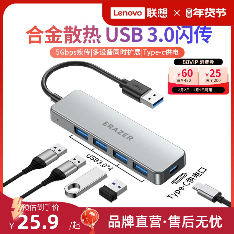 联想生态品牌异能者高速usb扩展器分线器USB3.0多口typec供电长线拓展坞集线器联想小新笔记本电脑转接头