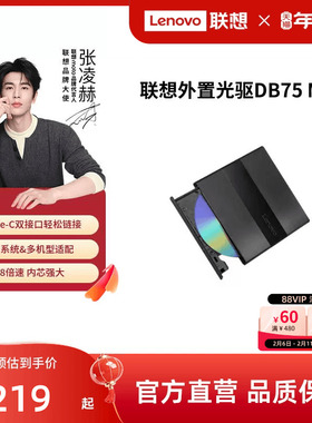 联想DB75Max移动光驱便携式外置DVD刻录光驱笔记本台式机电脑通用