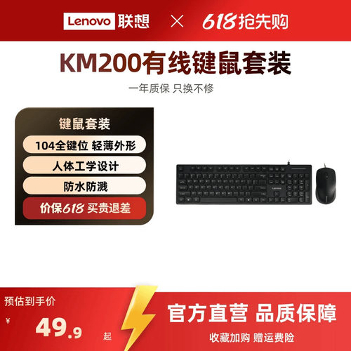 联想KM200有线键鼠套装