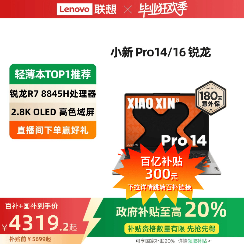 小新ProAI超能本Pro14/16锐龙版