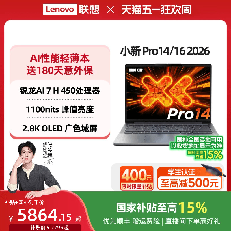 【国补15%叠加教育优惠】联想小新Pro14/Pro16/Pro14GT/Pro16GT锐龙标压大学生笔记本游戏办公轻薄笔记本电脑