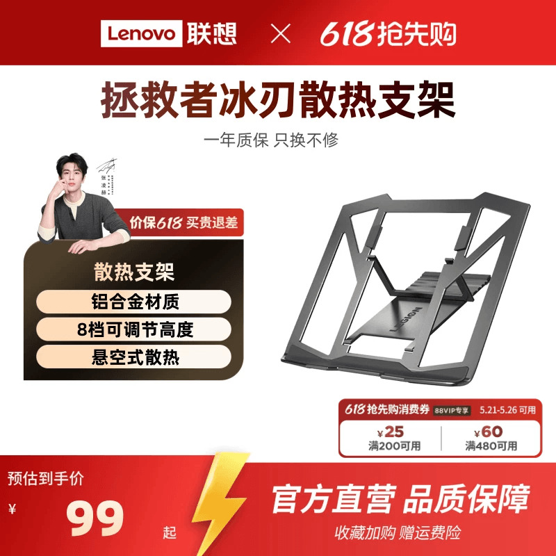 联想拯救者冰刃支架笔记本电脑支架散热支架旋转支架 铝合金电脑增高架散热器 散热支架桌面支撑架增高支架