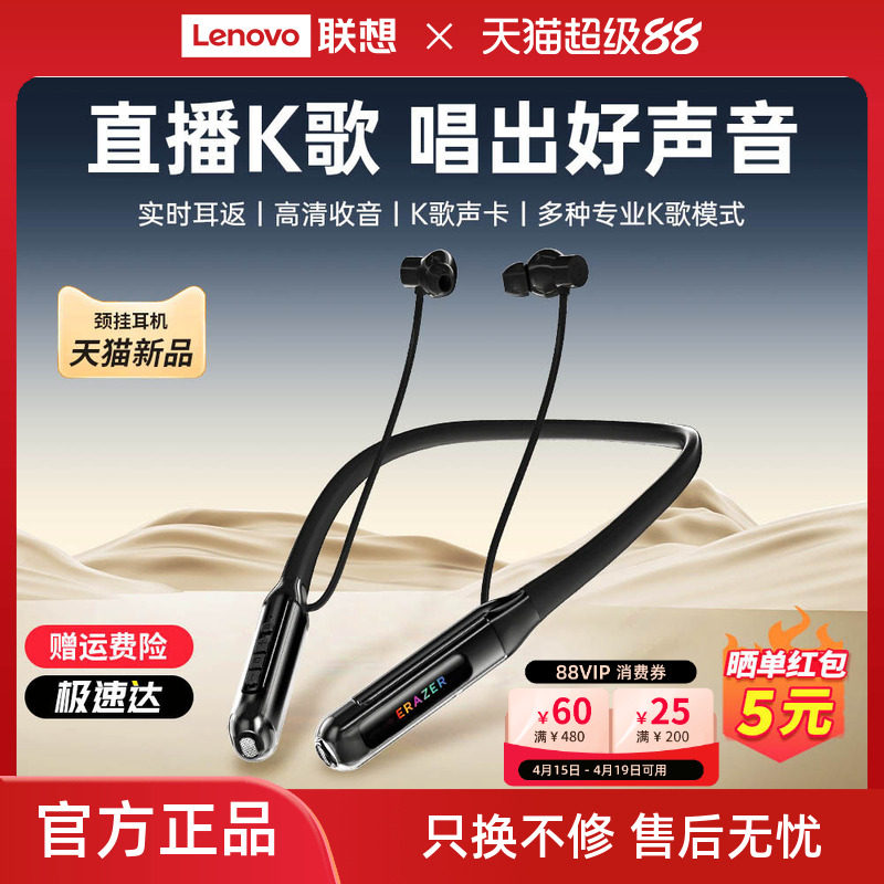 联想生态品牌异能者挂脖式蓝牙耳机实时耳返混响直播K歌运动跑步