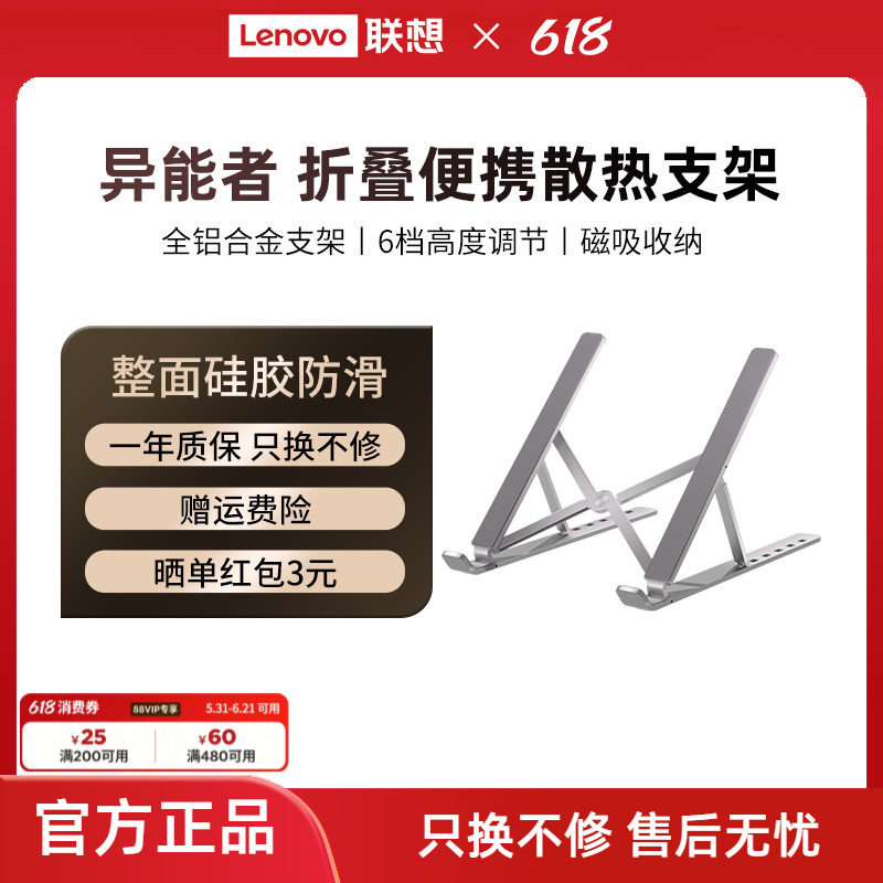 联想生态品牌异能者平板笔记本电脑支架折叠便携轻薄铝合金支架桌面增高镂空散热