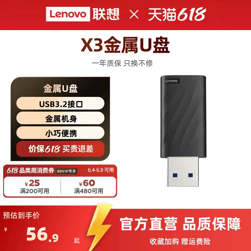 联想128g金属X3 U盘64g高速大容量学生优盘电脑手机办公正品