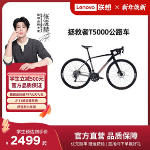 联想拯救者公路自行车T5000 成人男女青少年公路单车上班代步骑行