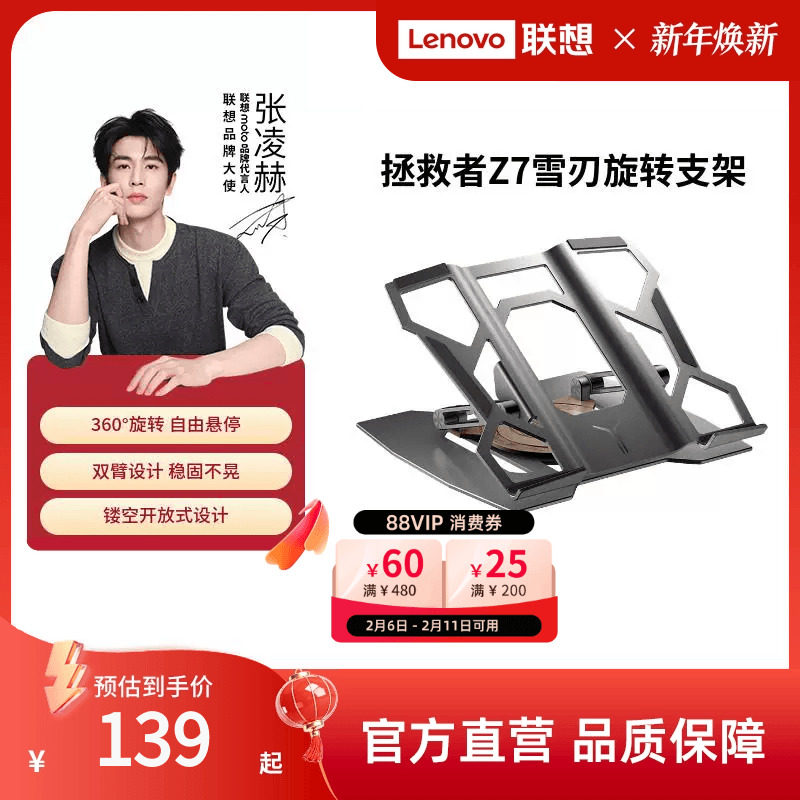 【360°旋转】联想拯救者雪刃旋转支架Z7斗战士笔记本电脑游戏办公升降调节可旋转站桌面铝合金悬空散热底座