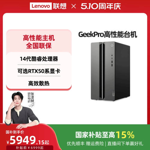 新品联想酷睿台式机电脑