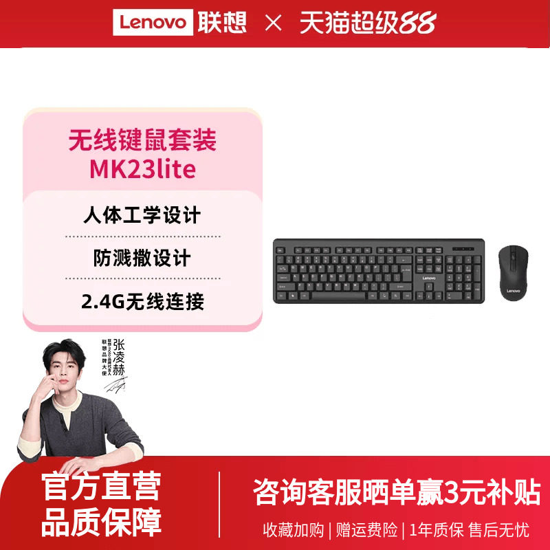 联想键鼠套装MK23Lite无线键盘鼠标套装一键服务键盘商务办公