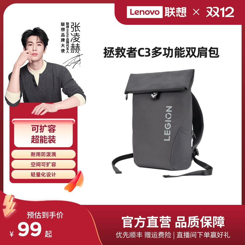 拯救者多功能双肩包C3