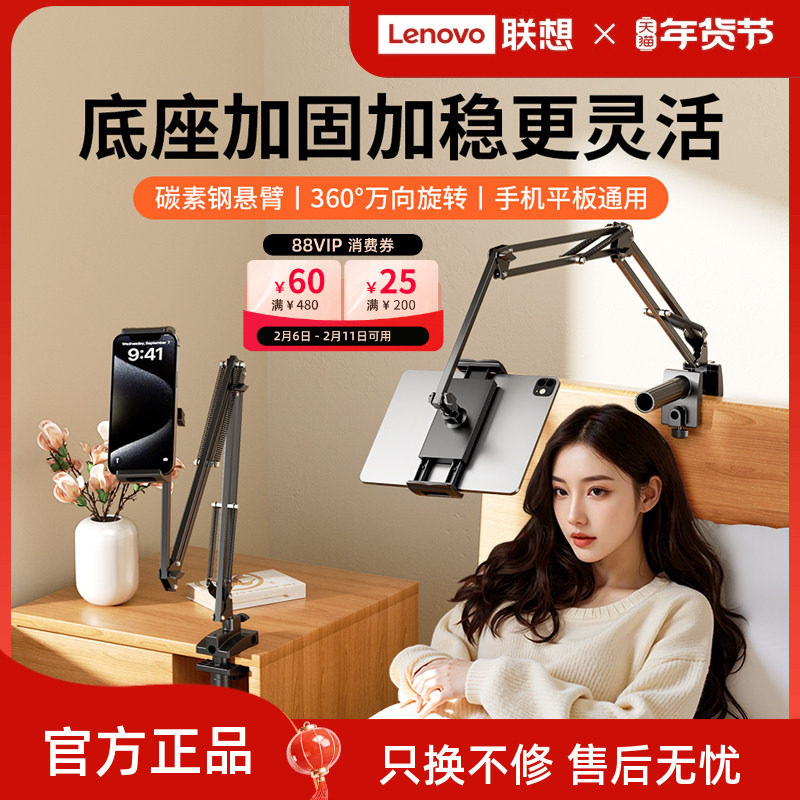 联想生态品牌异能者平板支架手机床头懒人支架床上支撑架子适用iPadSwitch电脑多功能通用机械悬臂