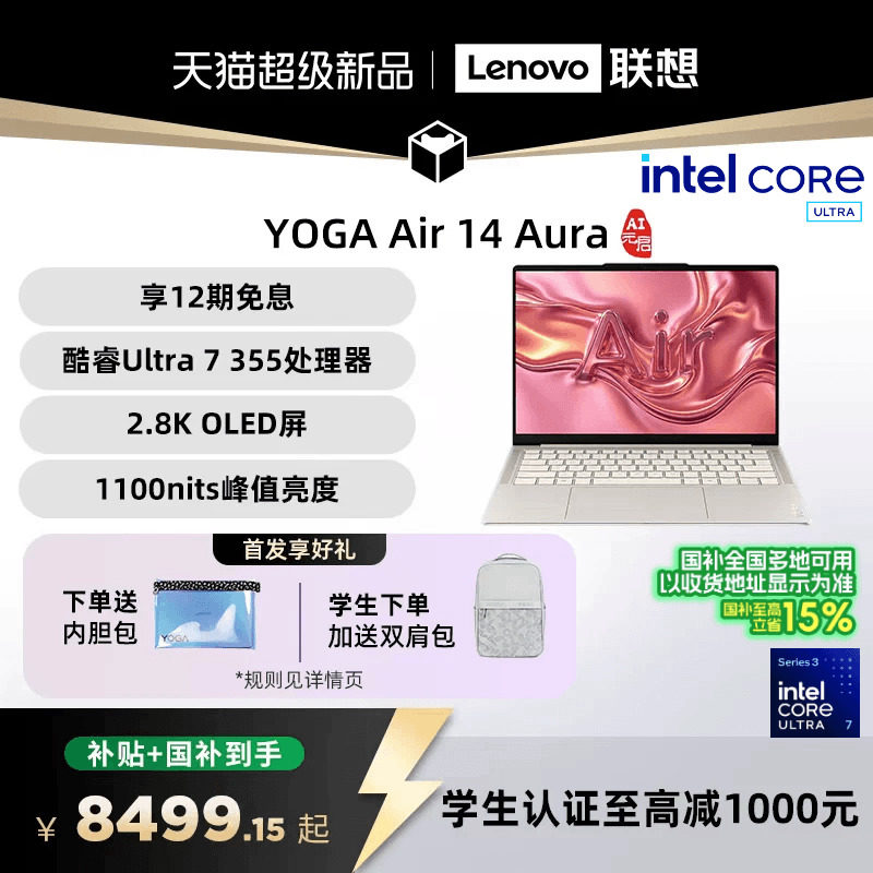 ���� YOGA Air 14 14Ӣ�� Ultra7-155H 120Hz �ʼǱ����� 1T 32G ��ɫ 6646.15Ԫ(������)