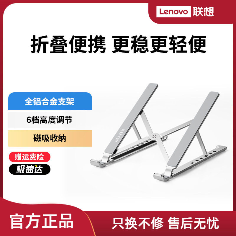 联想生态品牌异能者平板笔记本电脑支架折叠便携轻薄铝合金支架桌面增高镂空散热