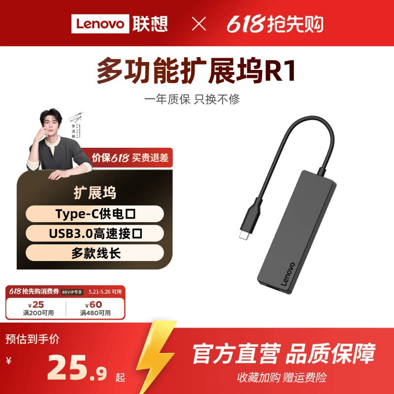 联想扩展坞usb插头多口R1扩展坞usb插头多口笔记本电脑平板u