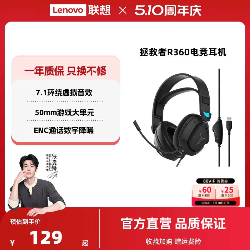 联想拯救者R360电竞耳机头戴式耳麦台式电脑游戏吃鸡专用听声辨位