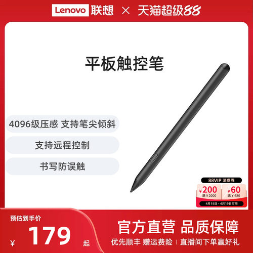 联想小新平板电脑触控笔