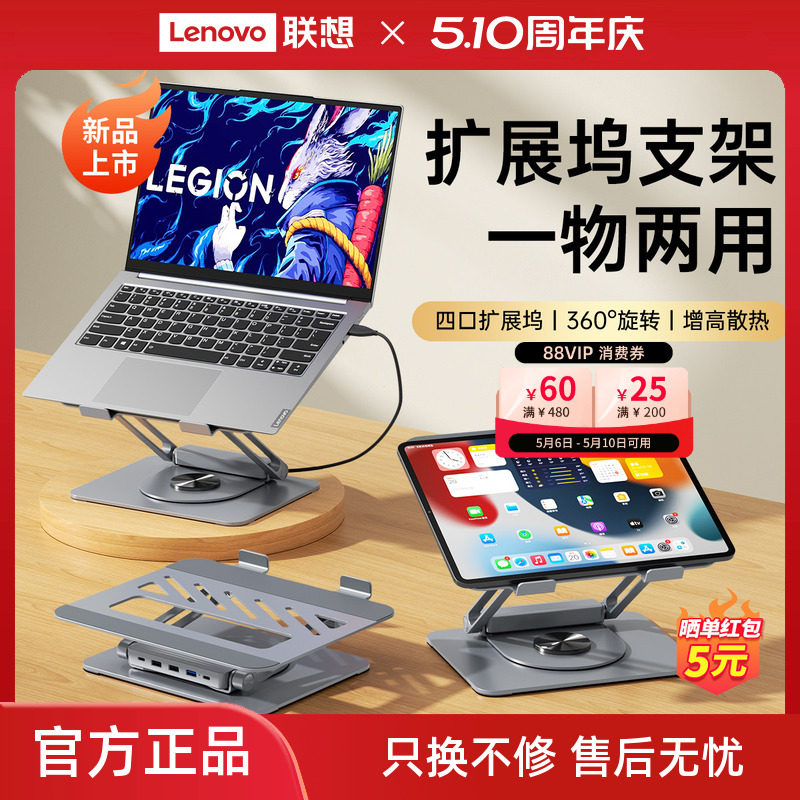 联想生态品牌异能者扩展坞笔记本支架4合1拓展坞折叠便携托架铝合金无极升降桌面增高联想小新笔记本散热架