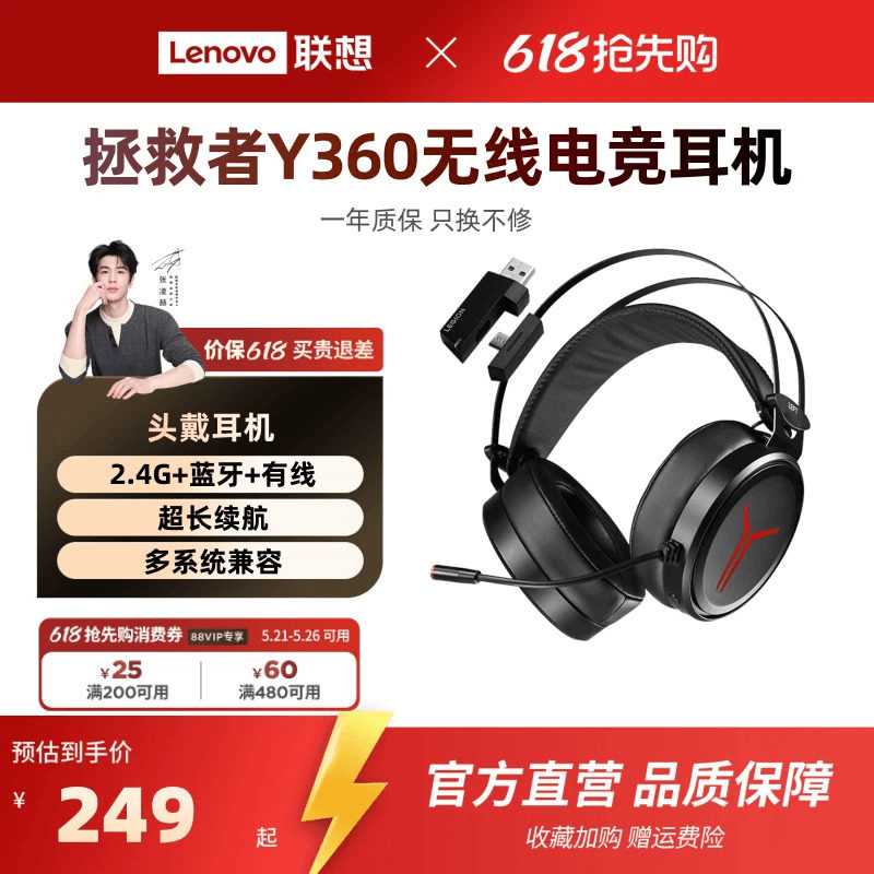联想拯救者Y360无线头戴式电竞耳机游戏吃鸡专用台式电脑耳麦三模