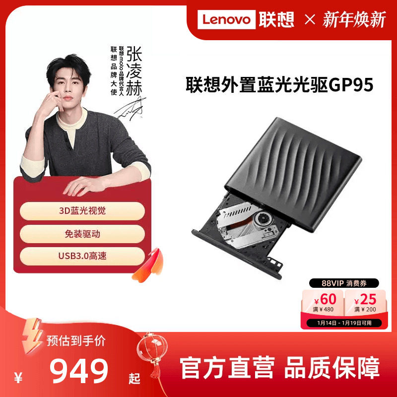联想蓝光外置光驱GP95移动光盘读取DVD刻录机CD外置笔记本台式机,电脑硬件/显示器/电脑周边,光驱/刻录/DVD,淘宝优惠券,粉丝福利购,淘宝优惠卷