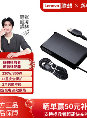 联想笔记本拯救者原装适配器电脑充电器230w 300w电源线通用原装
