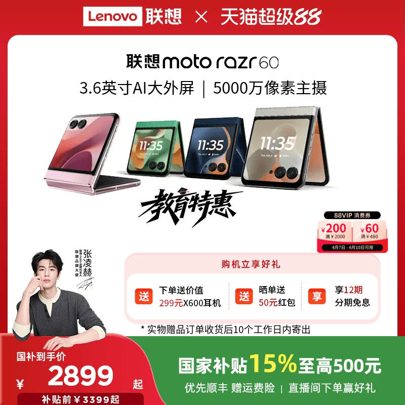 【优先顺丰】联想moto Razr 60 3.6英寸AI外屏 小折叠手机 5000万主摄 联想moto手机 摩托罗拉折叠手机