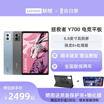 拯救者Y7002023游戏平板电脑