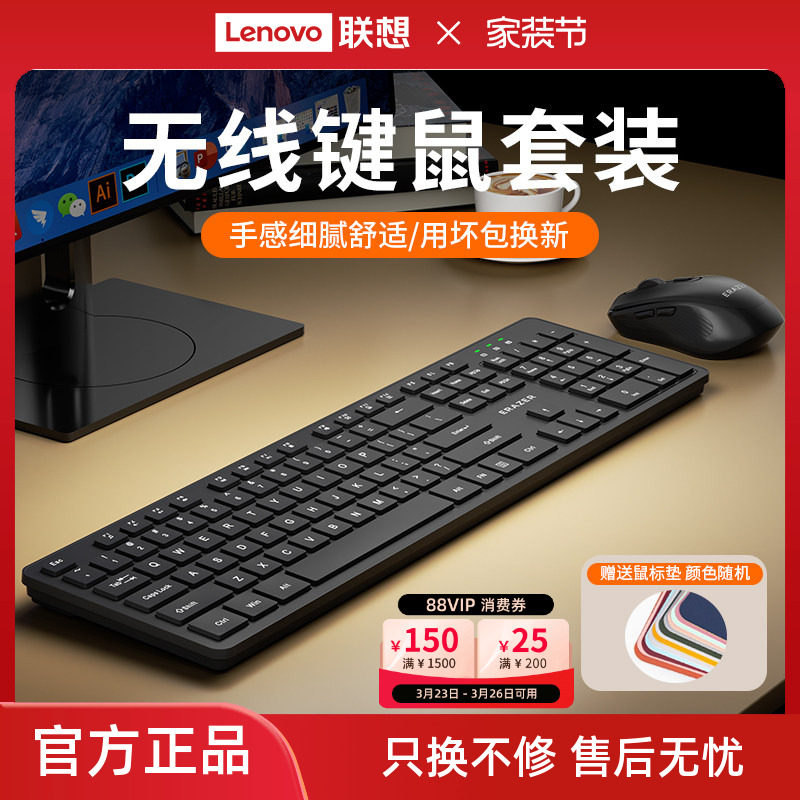 联想生态品牌异能者无线键盘鼠标套装台式电脑办公商务通用键鼠新