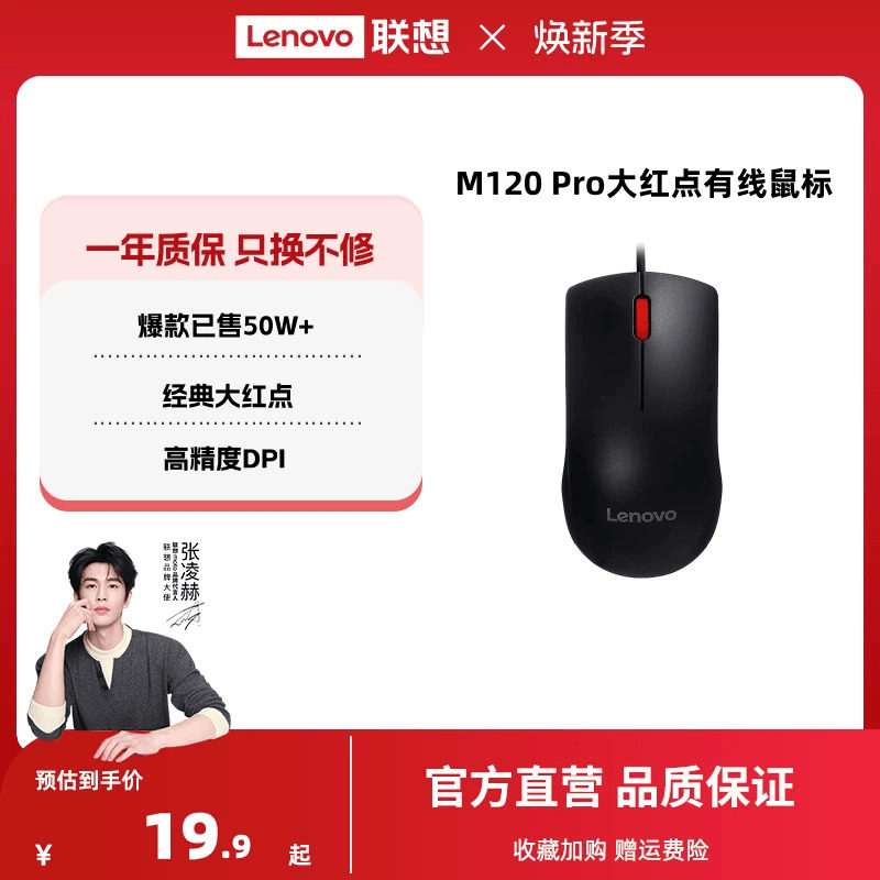 联想M120 Pro有线鼠标大红点办公家用仅19.7元