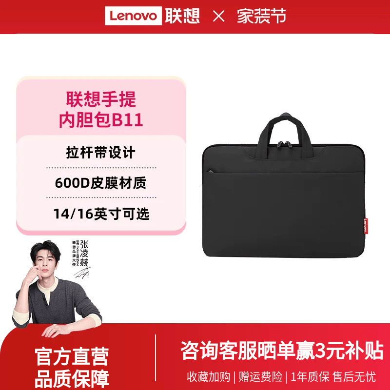 【新品】联想简约手提内胆包B11笔记本电脑包适用14 15 16