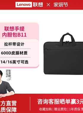 【新品】联想简约手提内胆包B11笔记本电脑包适用14 15 16英寸轻薄本电脑手提包
