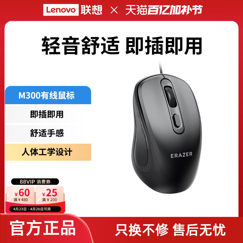 联想生态品牌异能者鼠标有线商务办公通用笔记本台式电脑经典家用