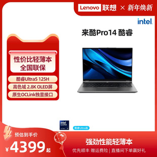 Pro14酷睿版 来酷Lecoo 标压Ultra5 80Wh大电池2.8K 学习商务办公笔记本 14英寸轻薄本笔记本电脑 性价比