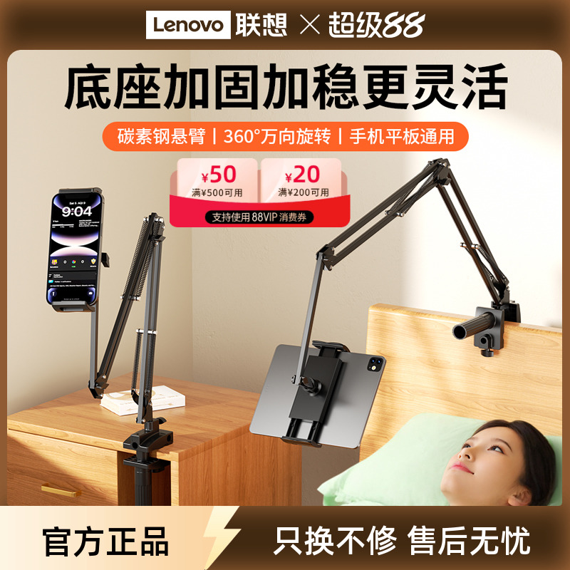 【新品】联想生态品牌异能者平板支架手机床头懒人支架床上支撑架子适用iPadSwitch电脑多功能通用机械悬臂