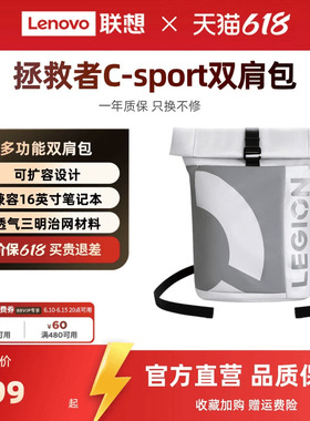 联想拯救者C-sport双肩包 笔记本电脑包 多功能休闲旅游运动双肩包 双肩背包 蓝色/浅灰色